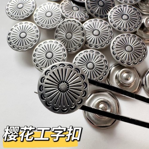 现货YKK双针工字扣樱花图腾复古金属扣牛仔扣子潮牌高端辅料17MM