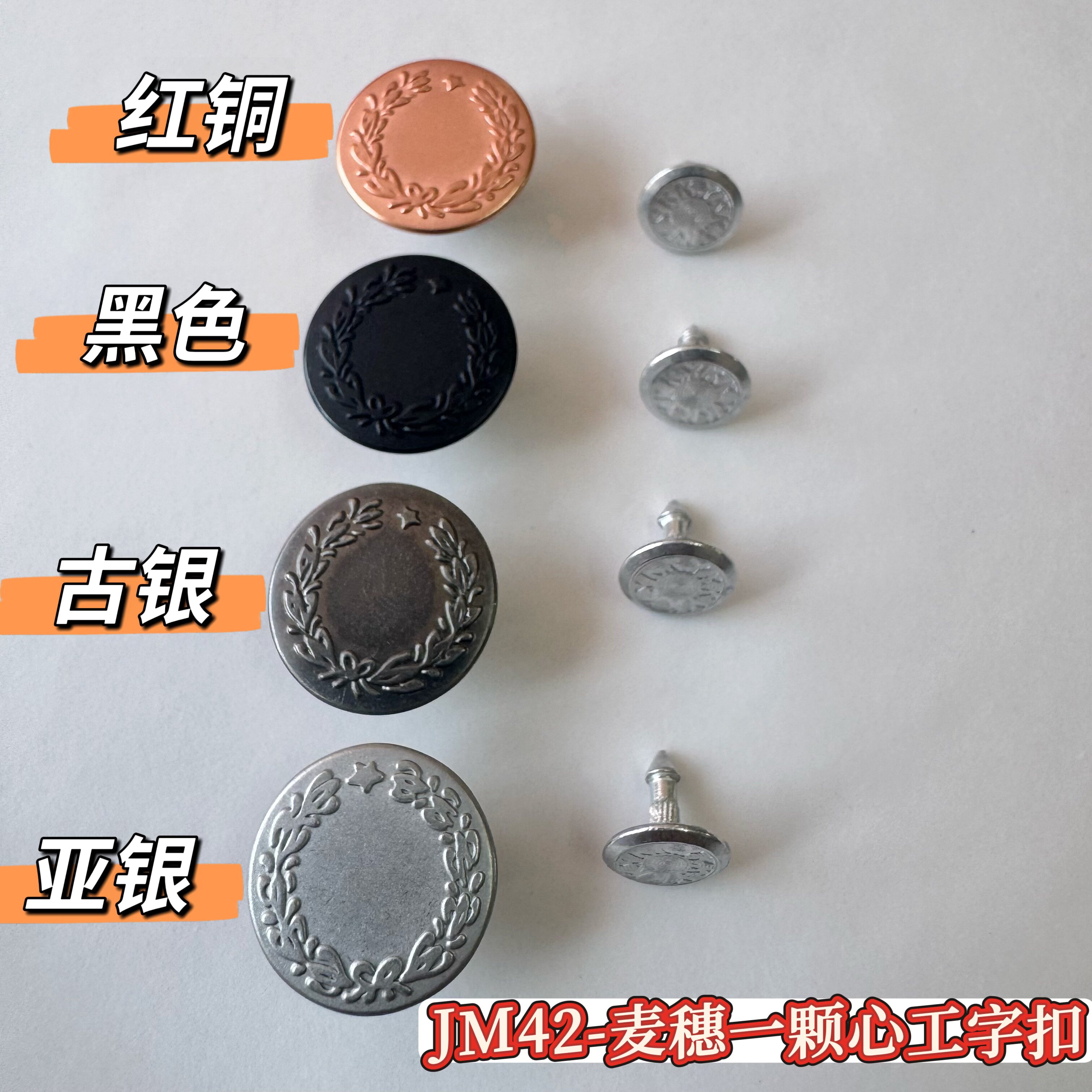 现货YKK工字扣JM42麦穗一颗星铜面平面花纹月桂扣牛仔扣子满包邮