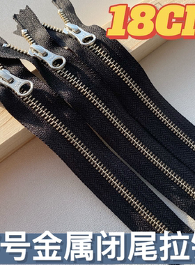 YKK5号白铜闭尾拉链 RNC-56 DALH C5金属银齿口袋18 21CM口袋拉锁