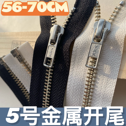 YKK5号开尾56-70CM金属拉链