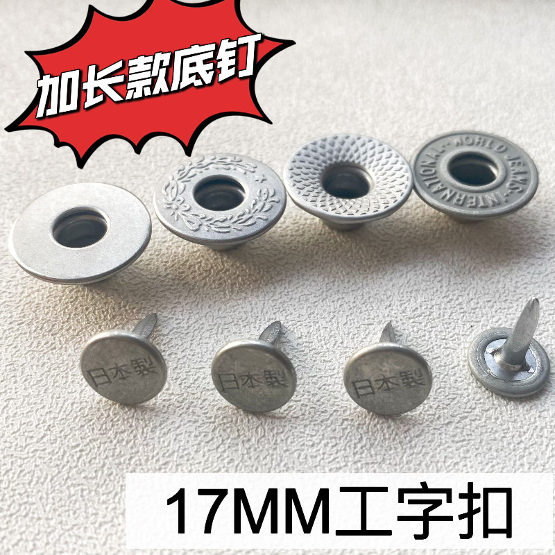 现货YKK金属工字扣配日本制底钉月桂扣牛仔裤扣子2025新款满包邮