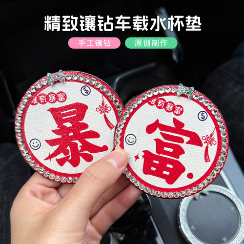 镶钻车载杯垫通用车内装饰用品