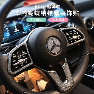 glb车内装 适用奔驰方向盘贴镶钻标a200l gla glc300l 饰e级 c260l