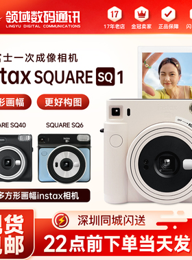 富士 instax SQUARE SQ1一次成像相机 立拍立得 SQ40 SQ1 SQ6 SQ