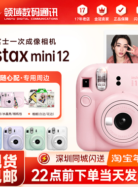 富士instax mini 12一次成像相机 SE 立拍立得 minise mini12相机