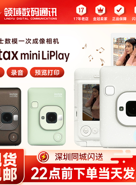 富士 instax mini LiPlay一次成像相机 立拍立得mini LiPlay 相机