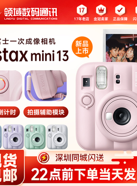 富士instax mini13立拍立得相机mini12/11升级款男生学生可爱相机