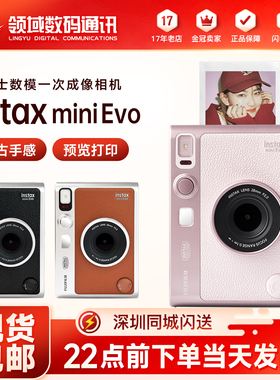 富士 instax mini Evo一次成像相机 立拍立得mini evo机皇EVO相机