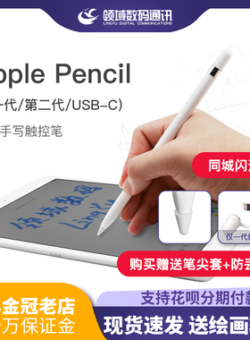 正品苹果 apple pencil原装手写笔新款2代iPad平板压感笔一代二代