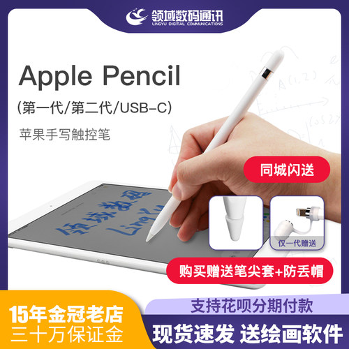 Apple/苹果pencil手写笔