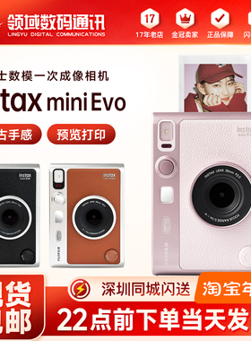 富士 instax mini Evo一次成像相机 立拍立得mini evo机皇EVO相机