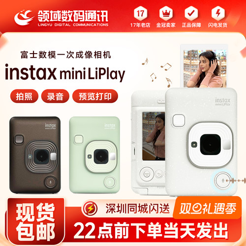 instaxminiLiPlay一次成像相机