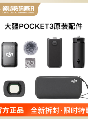 DJI Pocket 3 增广镜 Osmo Pocket3 配件 DJI MIC 2 无线麦克风