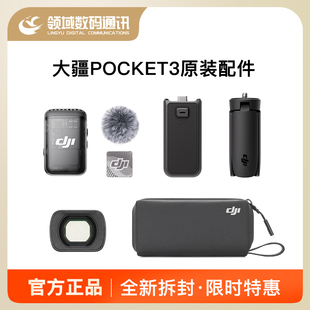 pocket3 续航手柄 原装 增光镜 Mic2发射 收纳包 DJI