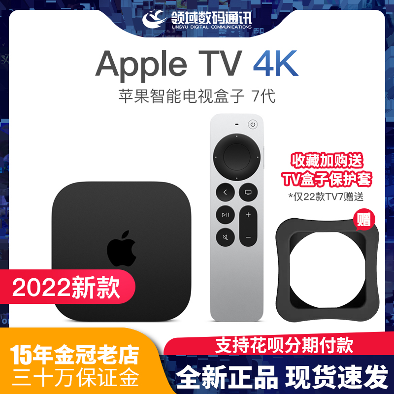 2022新款苹果Apple TV 4K网络高清播放器tv7苹果机顶盒同屏投屏 影音电器 网络高清播放器 原图主图