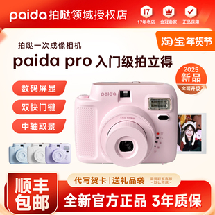 Paida/拍哒 立拍立得 一次成像相机 女生礼物 男女学生入门款相机