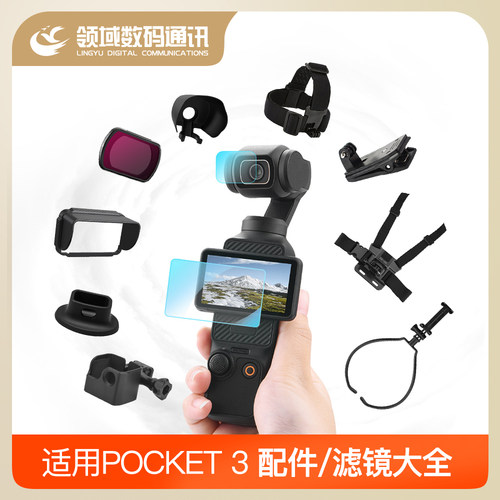 适用大疆Pocket3/Action4/5Pro配件合集底座支架拓展框保护套滤镜