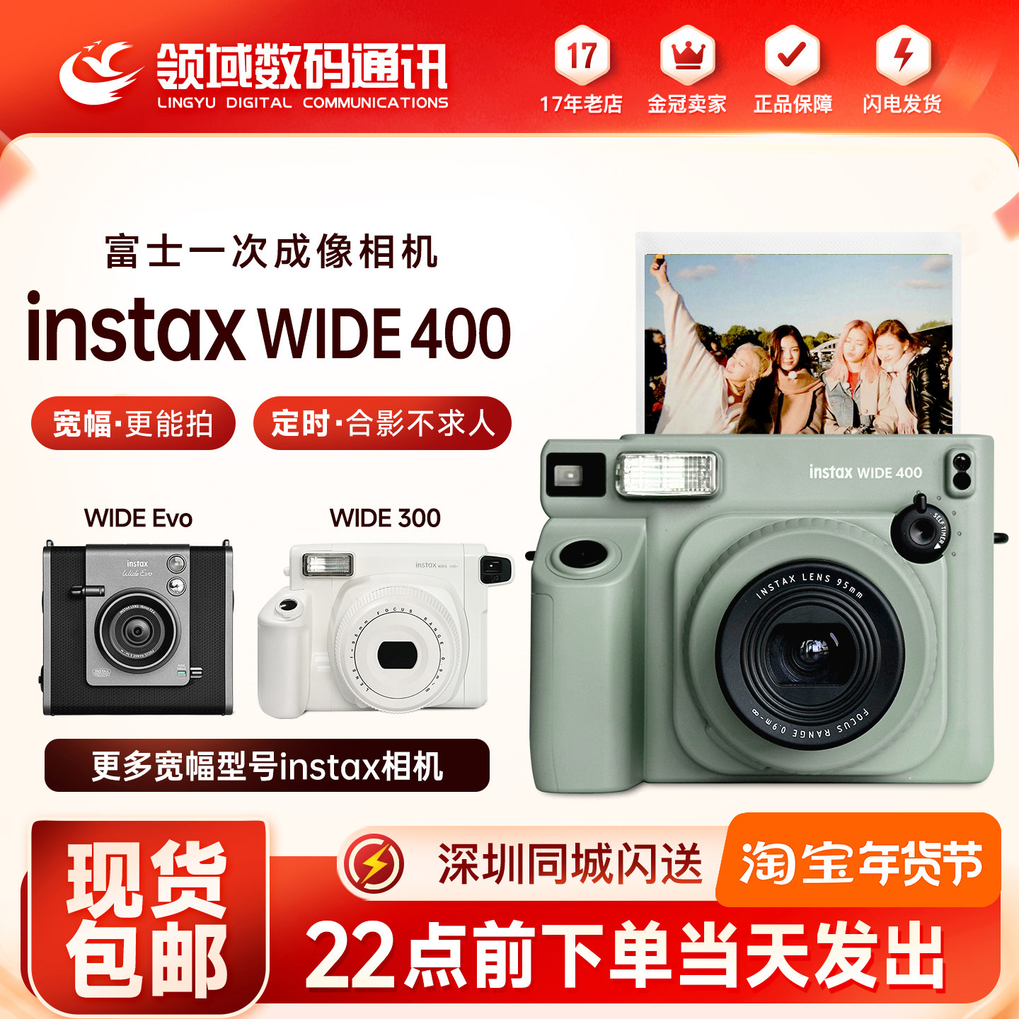 富士instax WIDE 400 一次成像相机 立拍立得 wi