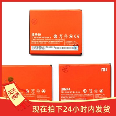 适用于红米2A电池红米1s手机电池4G增强版HM2A电池BM44/41/40