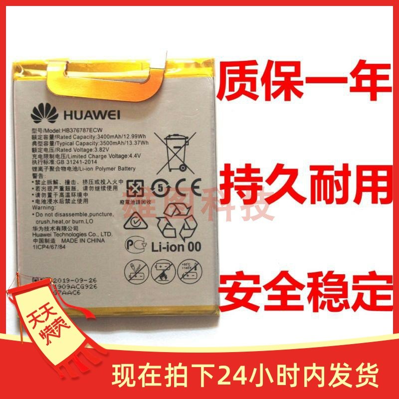 适用于华为荣耀v8高配版电池knt-al20电板hb376787ecw内置电源