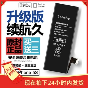 lehehe适用于苹果5S电池iphone5C电池大容量全新iphone5S电池正品