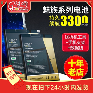 plus正品 乐呵呵魅族16th电池note9魅蓝note8M15原装 6T手机U10大容