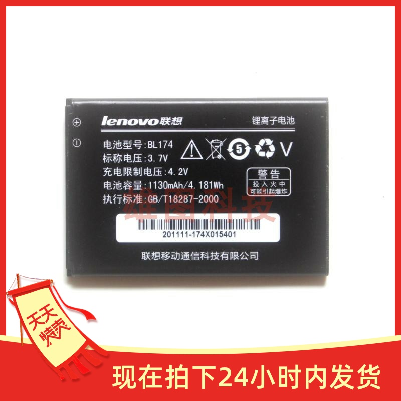 适用于原装联想A30T手机电池联想A30T电源 BL174电板battery