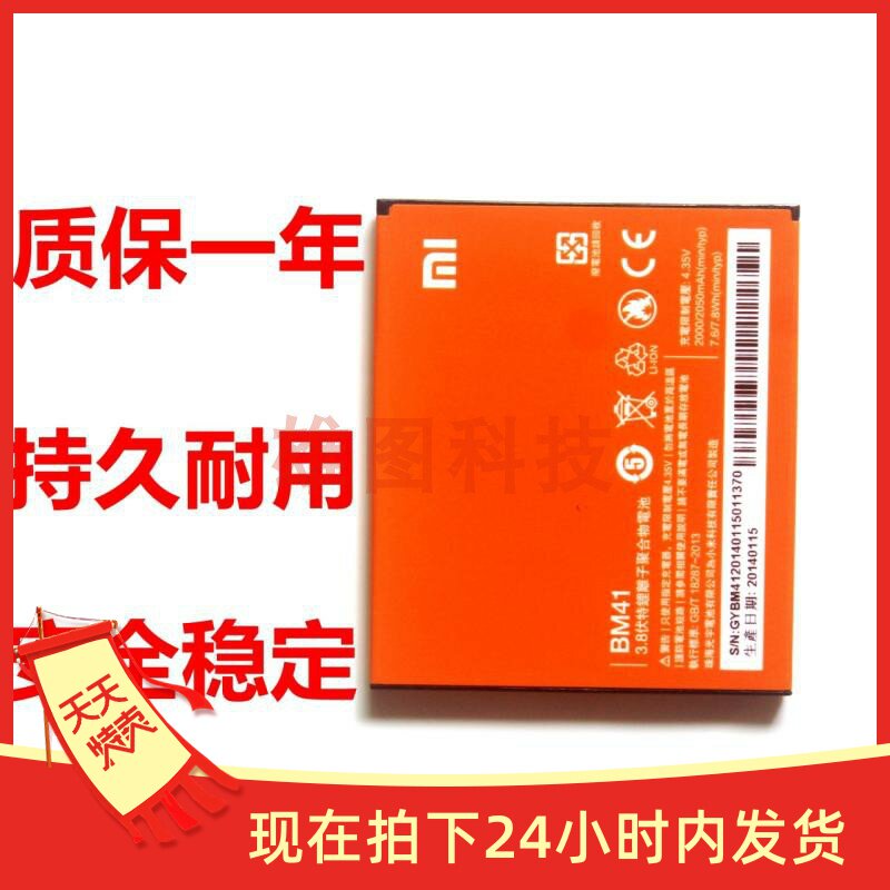红米1s ltetd电池HM2LTE-CMCC HM1SC 1STD 2014501 BM41手机电板在类目 3C数码配件, 手机配件, 手机电池中 - 来自Buy2taobao.com提供专业的淘宝代购服务