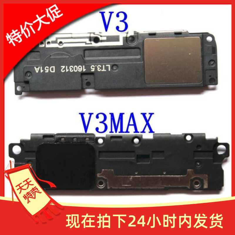 适用于vivo步步高v3 v3max喇叭总成铃声内置外放扬声器天线模块