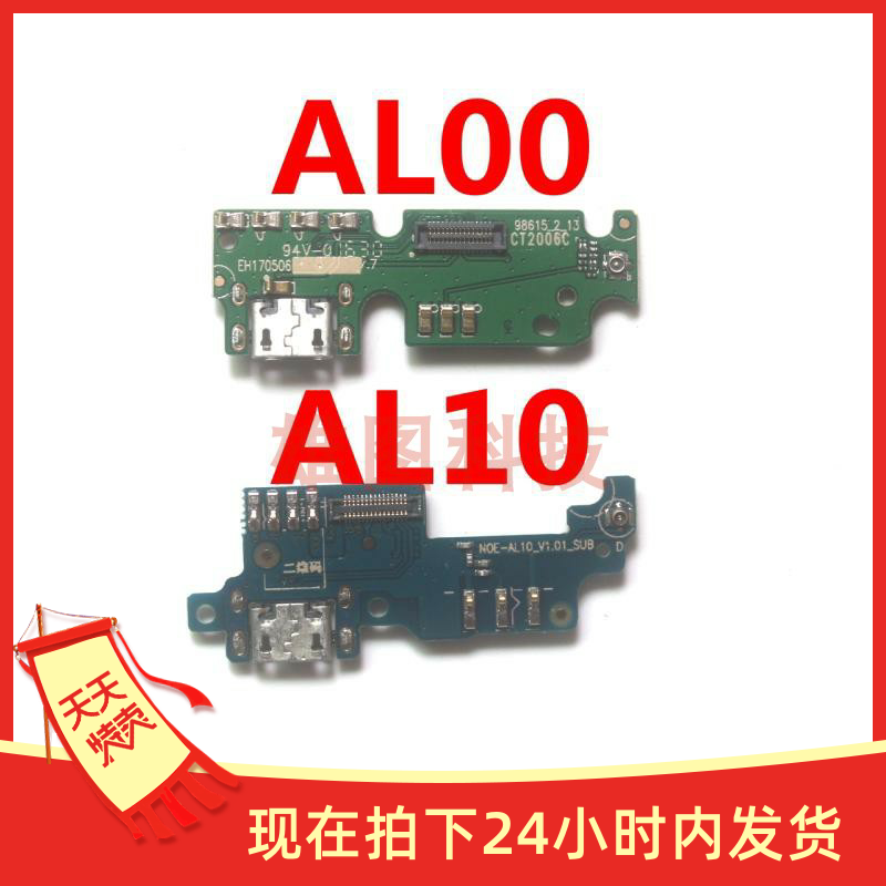 适用于华为畅享6尾插小板nce-al00充电usb数据送话器模块送话小板