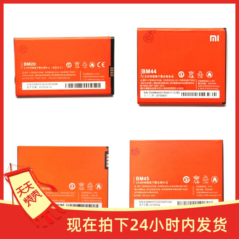 适用于红米2a电池1s正品note2手机345note4x小米2s bm20 44 42 45