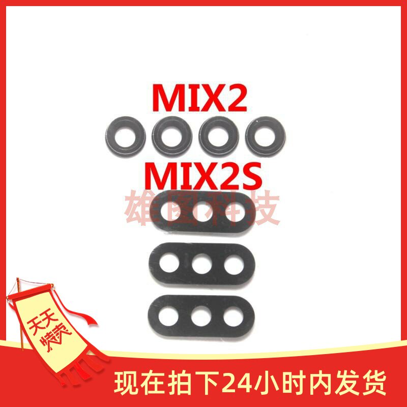 适用小米mix2 mix mix3 mix2s后置摄像头镜面玻璃大像头相头镜片