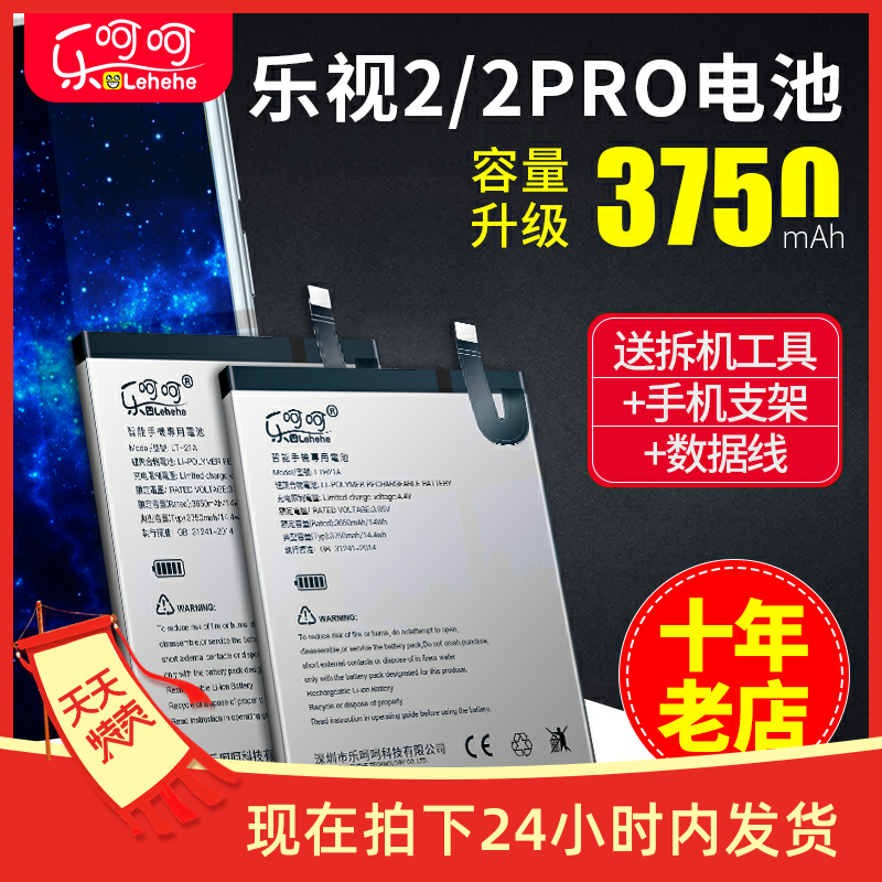 乐呵呵乐视2电池原装正品x620x621x622乐视2pro手机大容量x520x52