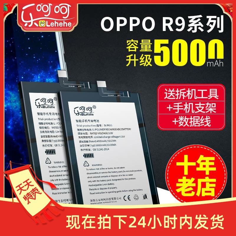乐呵呵原装oppor9s电池正品r9splus大容量r9plusm手机r9mttm全新