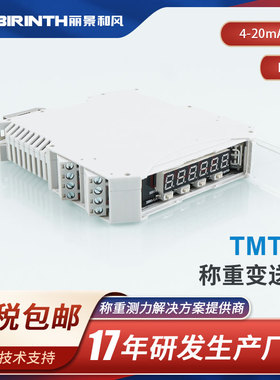 丽景TM35称重显示仪表导轨安装称重变送器RS485，0-10V，4-20mA