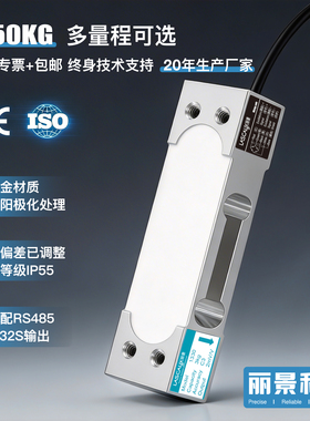 丽景高精度称重传感器3-50kg单点式平行梁LC1330重量传感器模块
