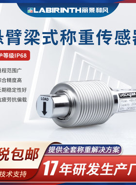 丽景HBB波纹管悬臂梁称重传感器10kg-50kg皮带秤分选机台秤料罐