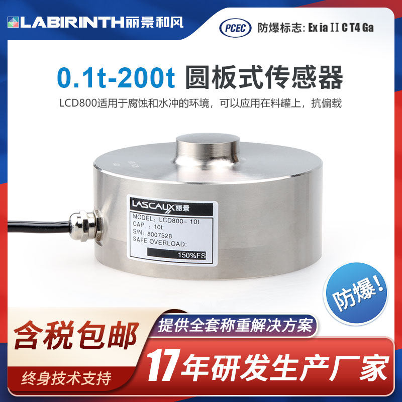 丽景LCD800圆板式称重传感器碟式低截面100kg-200t料罐料仓反应釜