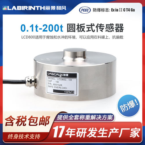 料罐圆板式称重传感器碟式低截面