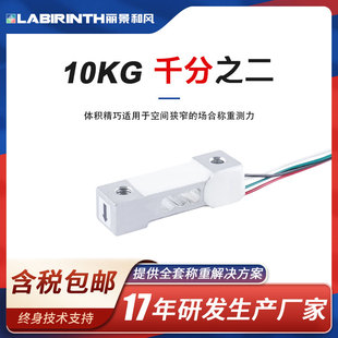 高精度称重传感器丽景3510微型测力传感器厨房秤电子秤传感器