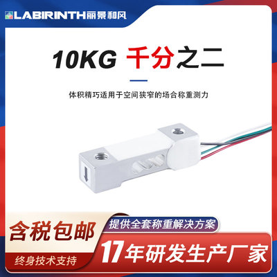 高精度称重传感器丽景3510微型测力传感器厨房秤电子秤传感器