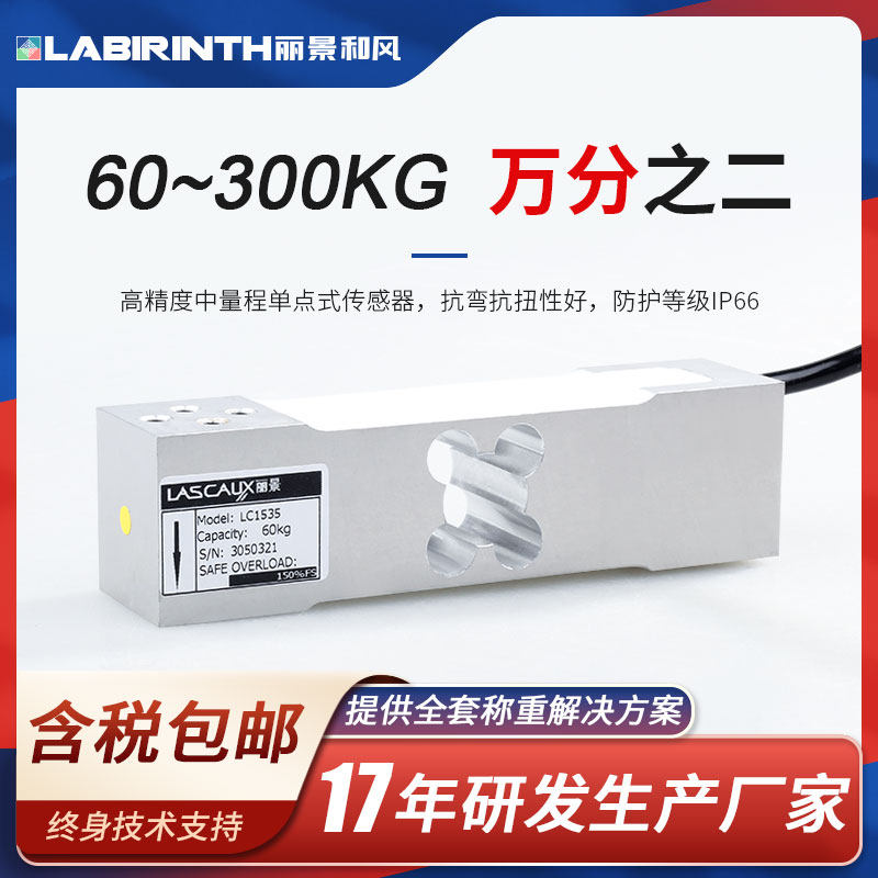 丽景LC1535单点式称重传感器60kg-300kg皮带秤料斗秤无人零售柜,电子元器件市场,传感器,淘宝优惠券,粉丝福利购,淘宝优惠卷