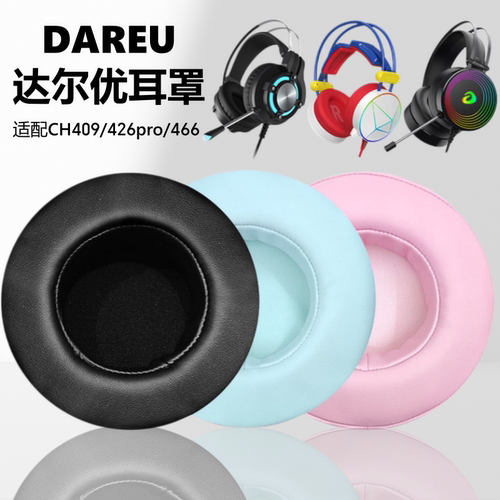 DAREU达尔优CH409/CH426PRO耳套