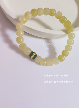 （Tong Babys）Young手作和田玉黄口老型珠蓝水翡翠银镀金女手串