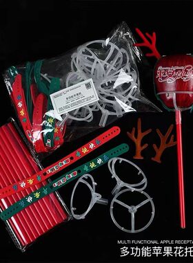鹿角装饰平安夜礼物苹果包装盒