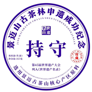 【预定团两饼起订】2026景迈头春古树茶生茶普洱茶七子茶饼茶357g