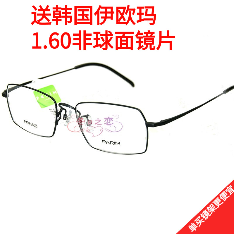 派丽蒙超轻男女近视眼镜框架