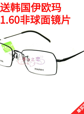 派丽蒙超轻镜架男女中性近视镜框近视架81408 83418 81410 81411