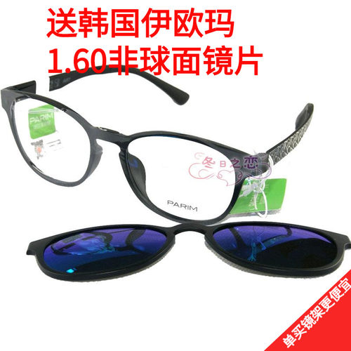 派丽蒙男女超轻套镜近视眼镜框架