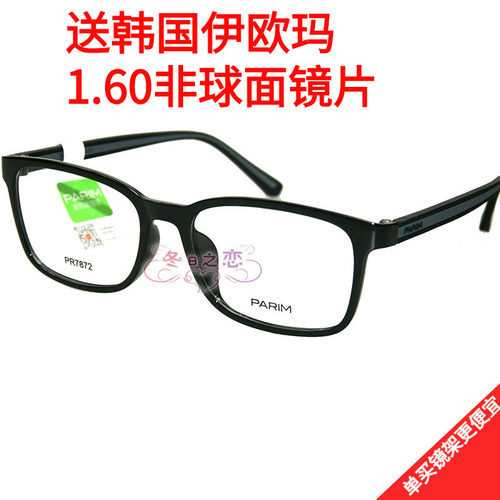 正品派丽蒙超轻男女近视眼镜框架